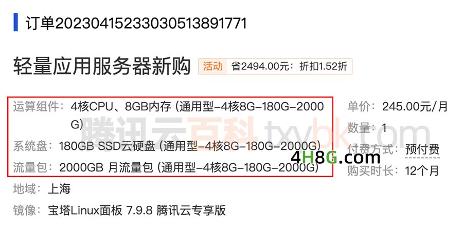 腾讯云4核8G10M轻量应用服务器配置